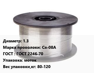 Проволока сварочная 1.3 Сталь: Св-08А ГОСТ: ГОСТ 2246-70 моток 80-120 цена от 88128 сум / т, где купить, условия доставки в Ташкенте и Ташкентской области